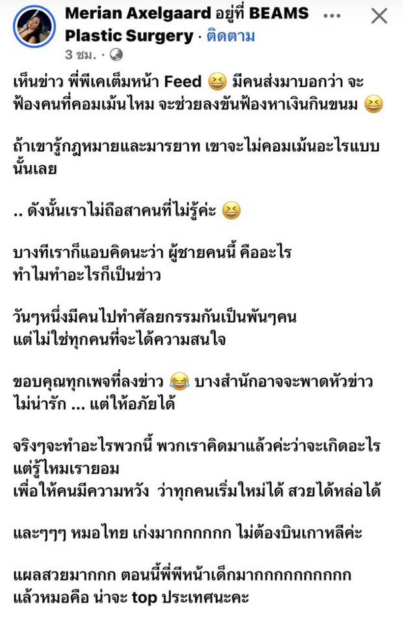 มิเรียน อัปเดทหน้าใหม่ พีเค โดนคนแซะขนาดนี้จะฟ้องไหม?