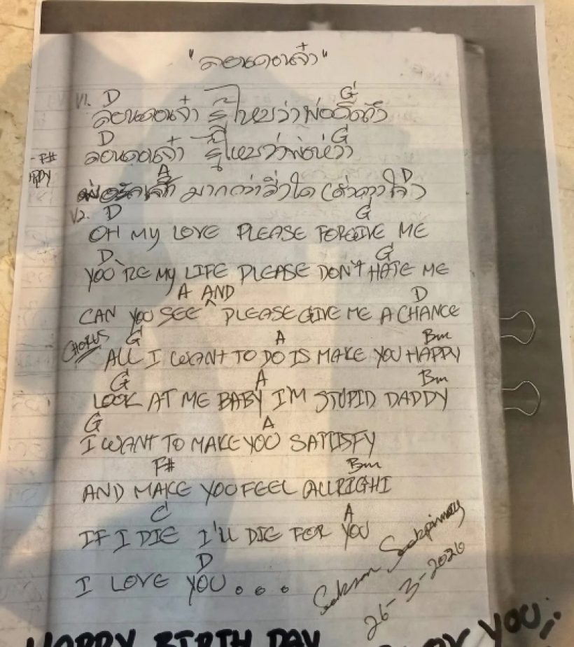 ใจบางไปหมด! เสกโลโซ ร่อนจม.ซึ้งถึงลูกๆลั่นพ่อทำได้เท่านี้