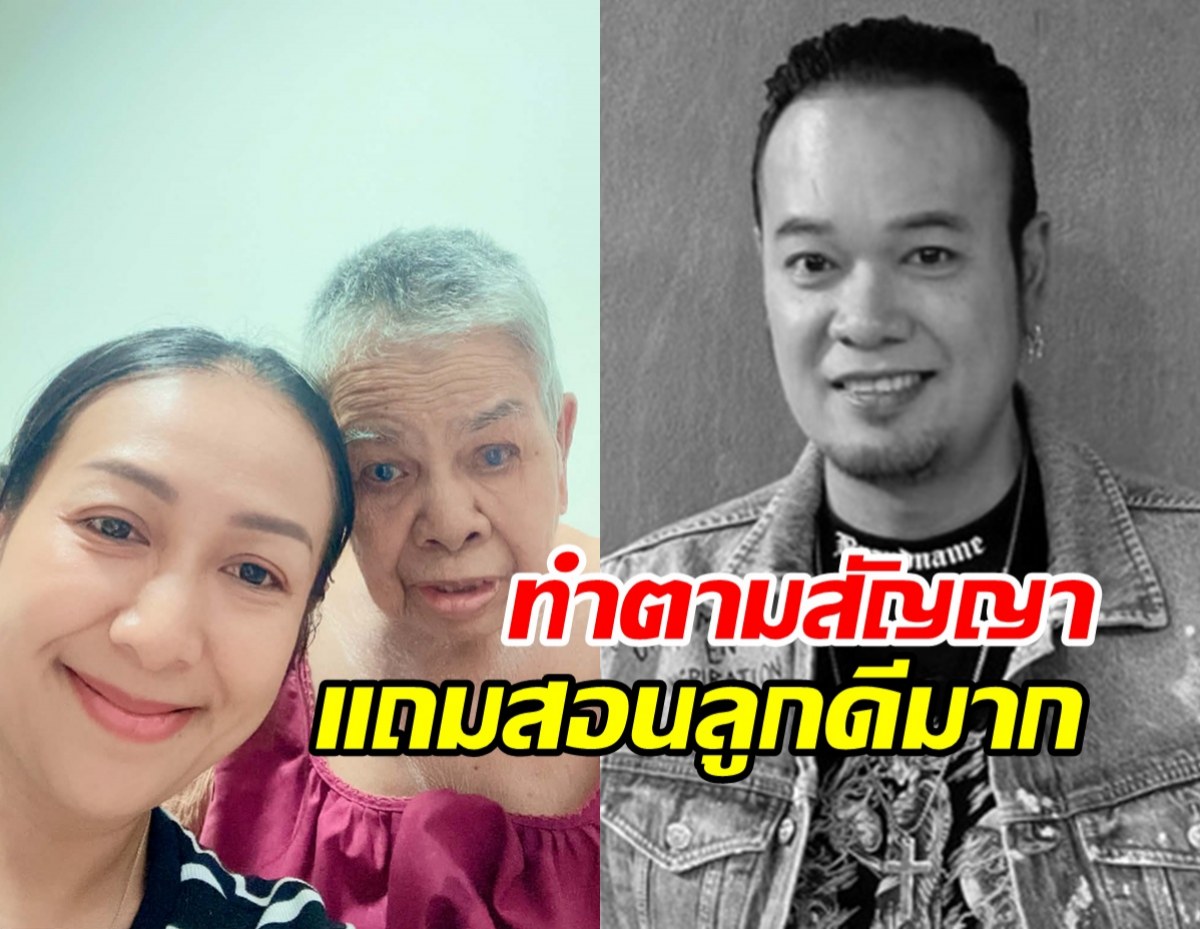 อดีตภรรยาเหน่ง เหม่งจ๋าย เผยสิ่งที่ทำตามสัญญษหน้ารูปถ่าย