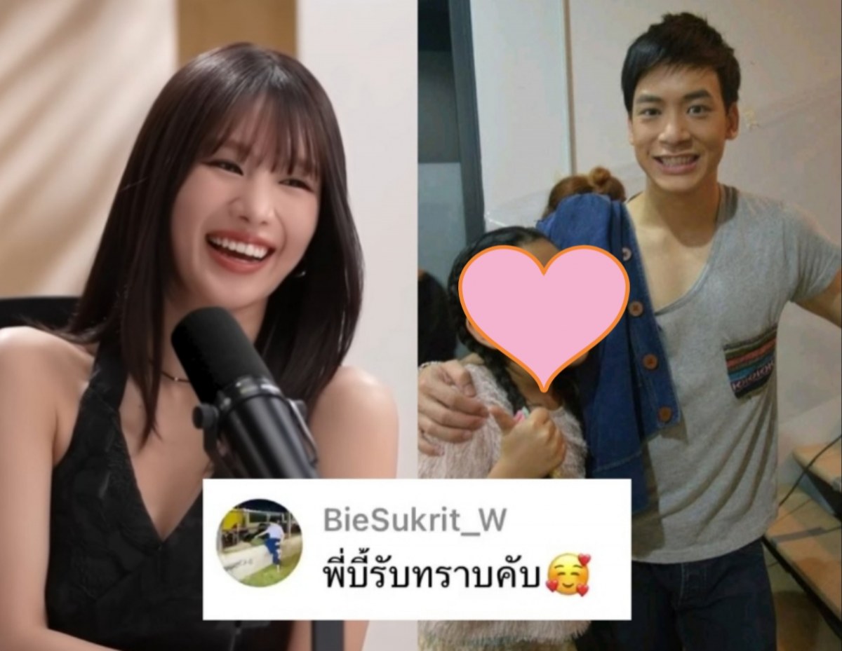 ฝันเป็นจริง? นัตตี้ฝากคำพูดซึ้งถึพี่บี้ ก่อนโดนรูปเก่าแฉความน่ารัก!