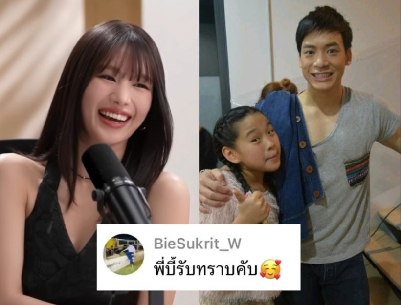 ฝันเป็นจริง? นัตตี้ฝากคำพูดซึ้งถึพี่บี้ ก่อนโดนรูปเก่าแฉความน่ารัก!