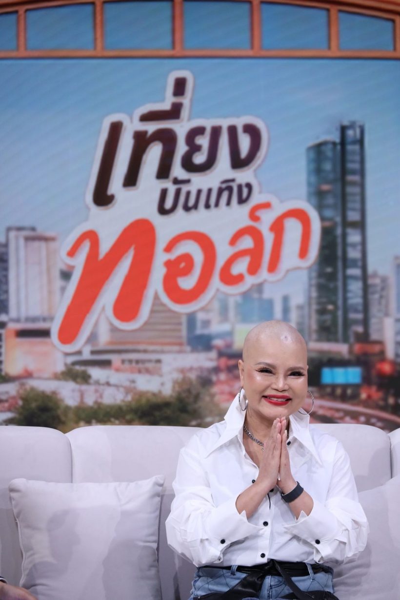 ไก่ จันทน์จวง เปิดใจสู้มะเร็งร้าย พร้อมโมเมนต์ที่กลั้นน้ำตาไว้ไม่อยู่