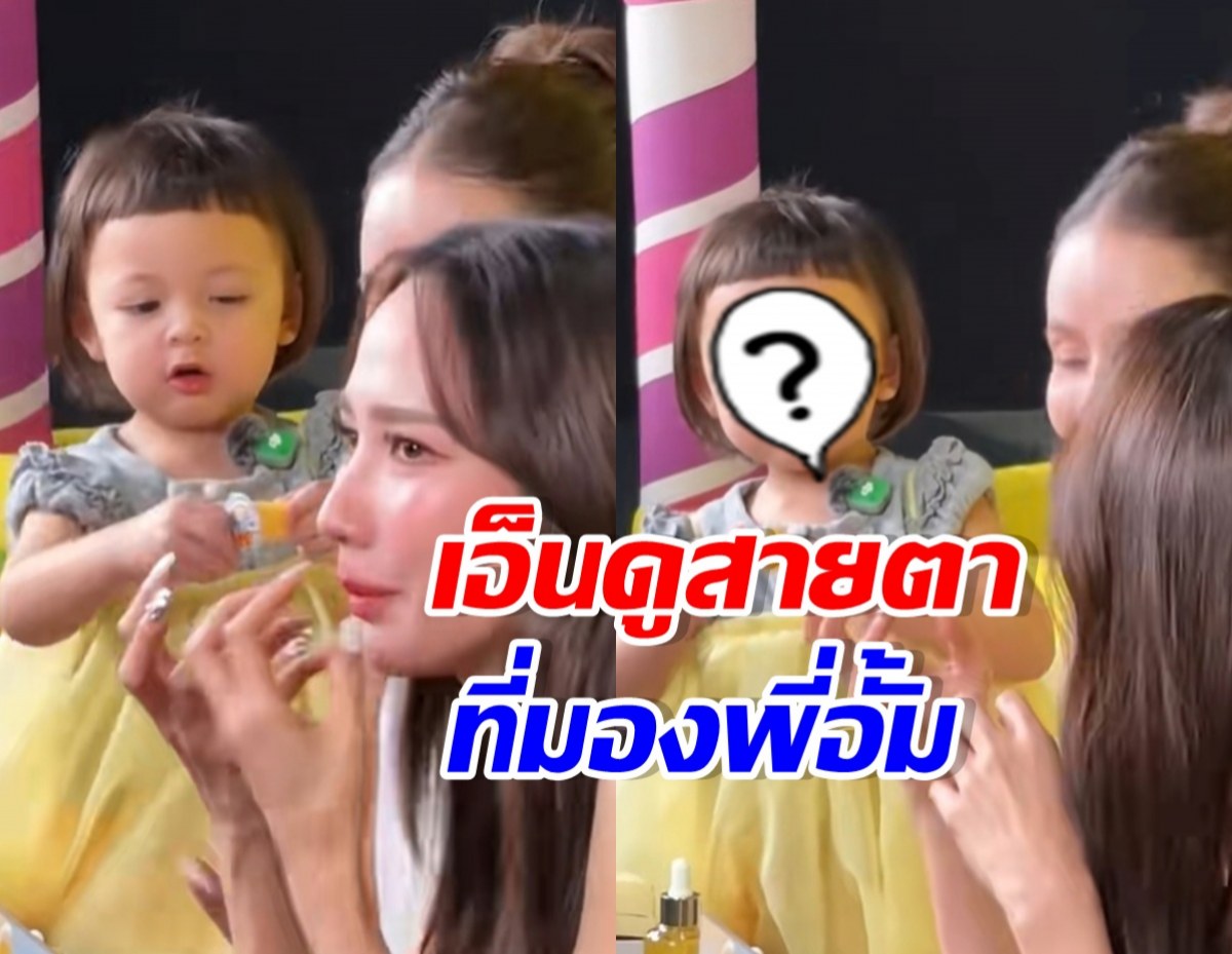 สายตาโกหกไม่ได้! น้องโมเน่ แอบมอง อั้ม พัชราภา จนโดนแซว