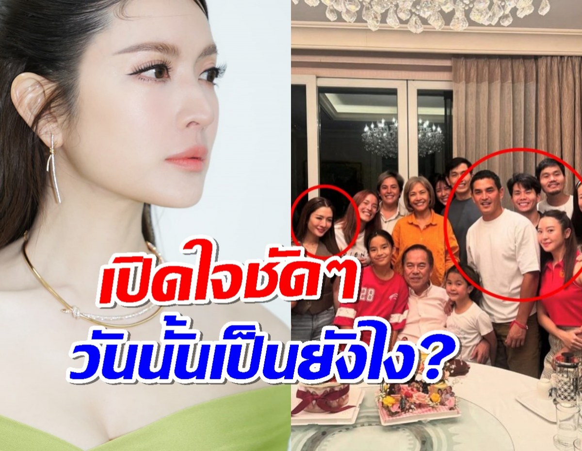 แอฟ ทักษอร เปิดใจถึงช็อตเด็ด รู้สึกยังไง?ร่วมเฟรมมายด์แฟนใหม่อดีตสามี