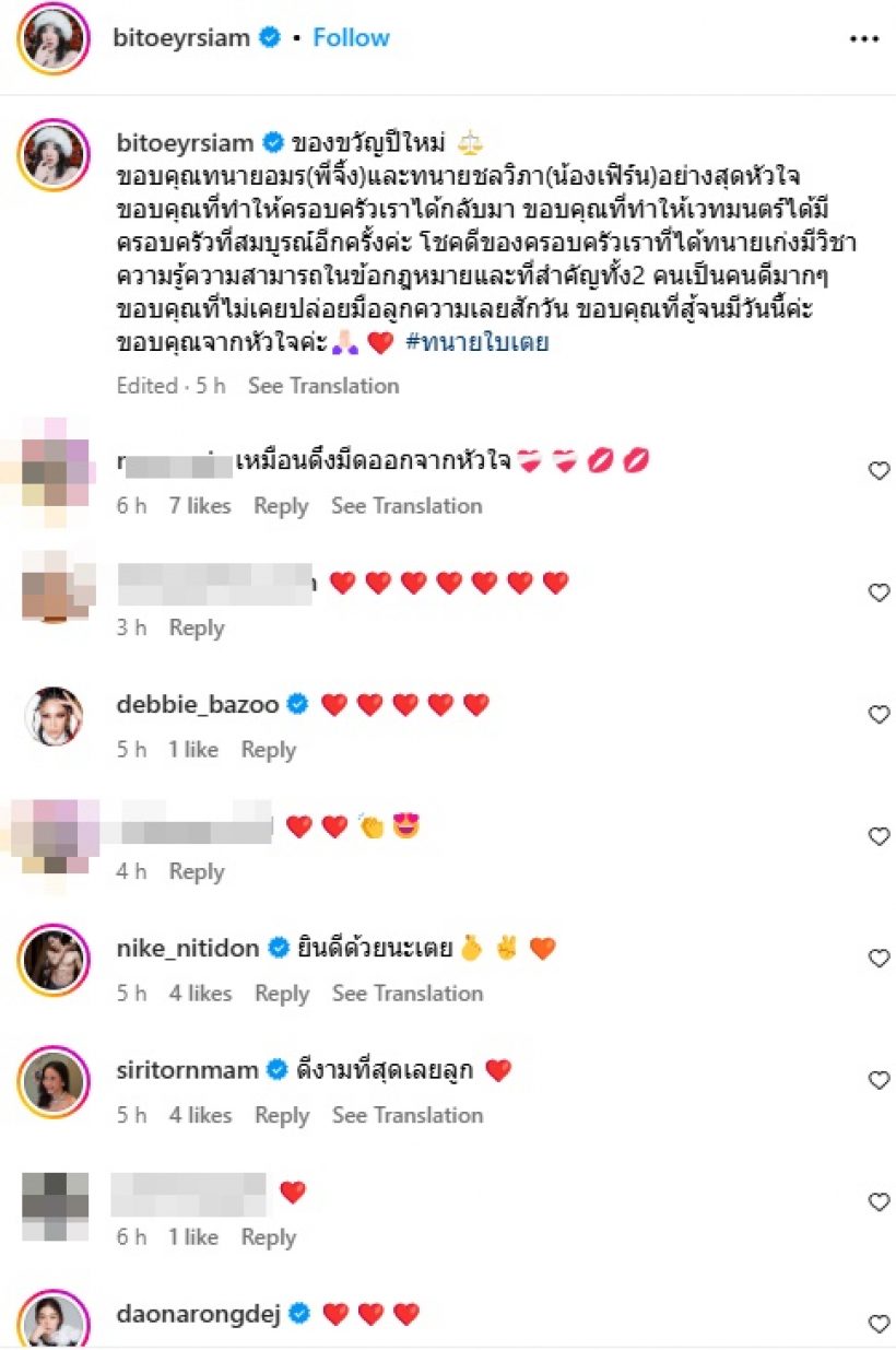 ใบเตย โพสต์ขอบคุณ 2 คนสำคัญอย่างสุดหัวใจ หลังศาลยกฟ้อง