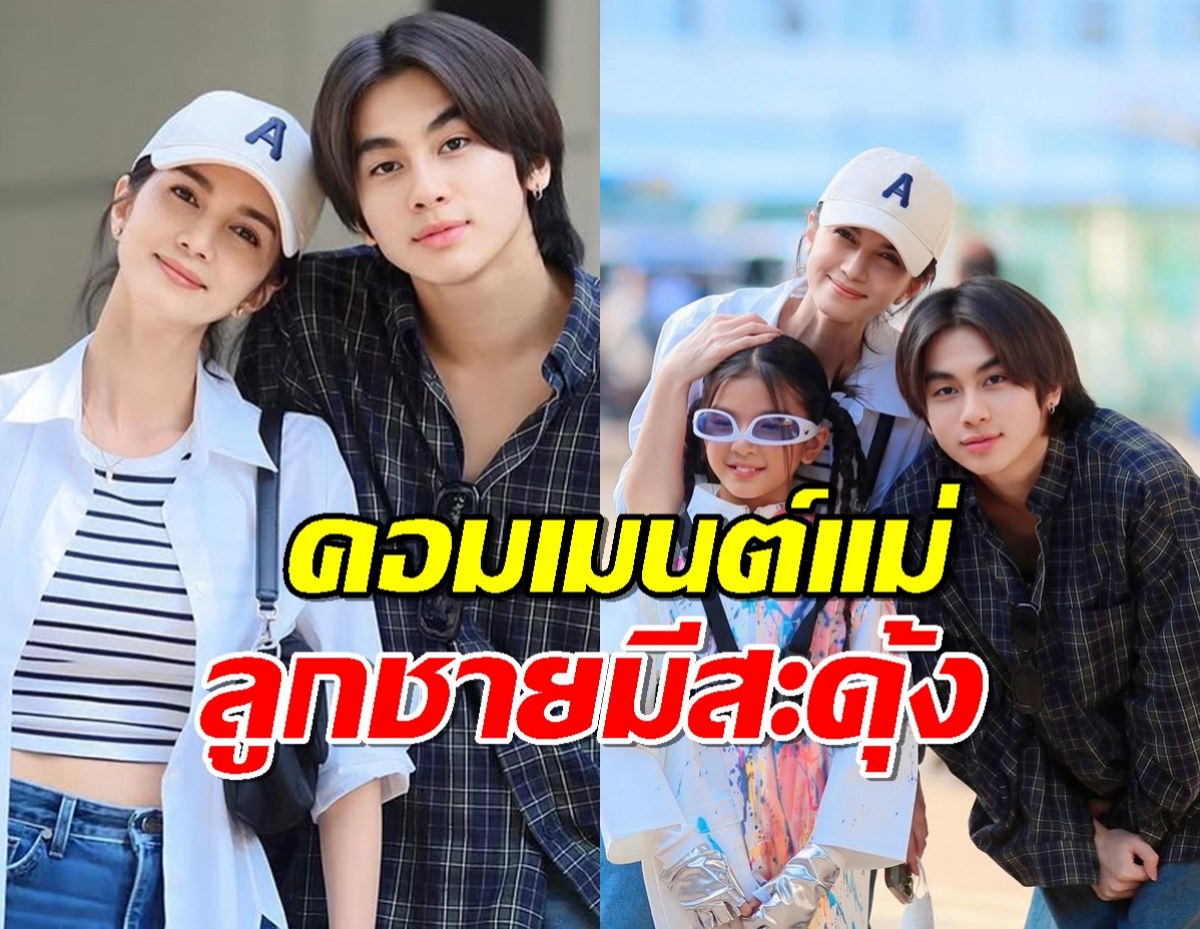 อุ้ย...แม่โบว์ แวนด้า โผล่ไอจีลูกชาย เมนต์แบบนี้หนุ่มเจย์มีสะดุ้ง!