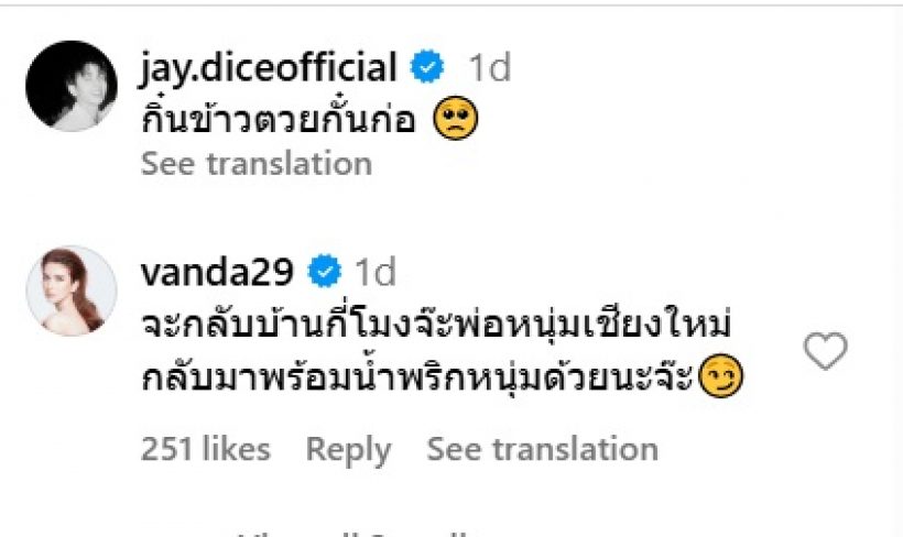 อุ้ย...แม่โบว์ แวนด้า โผล่ไอจีลูกชาย เมนต์แบบนี้หนุ่มเจย์มีสะดุ้ง!