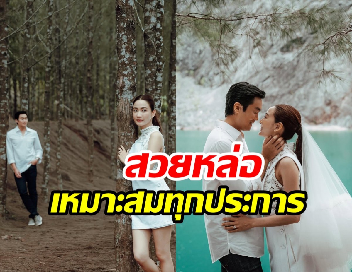 แต้ว-ณัย จัดให้อีกเซ็ต! ปล่อยพรีเวดดิ้งหวานกิ่งทองใบหยกสุดๆ