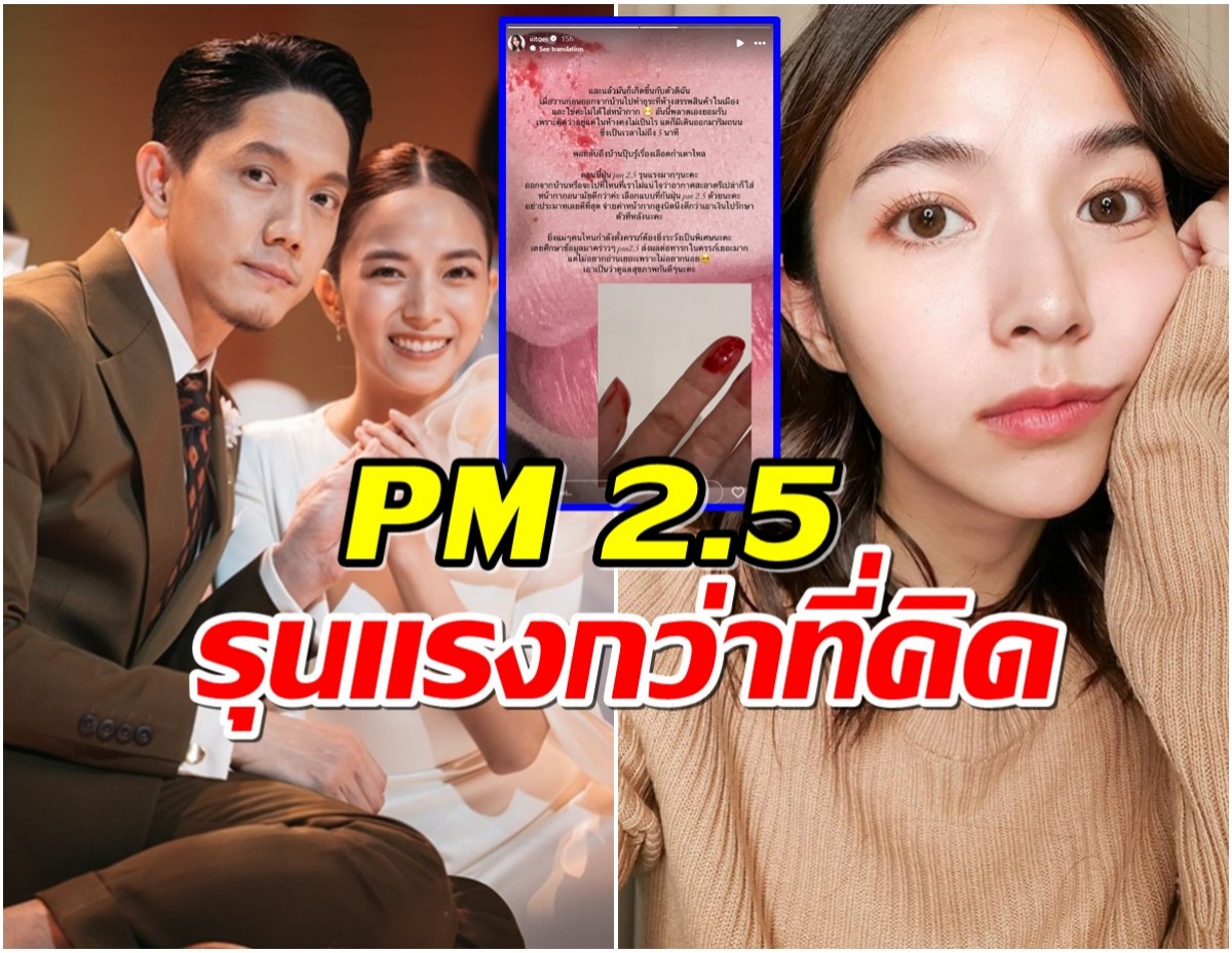 ประมาทไม่ได้! ใบเตยเจอ PM 2.5 เล่นงาน หนักถึงขั้นนี้