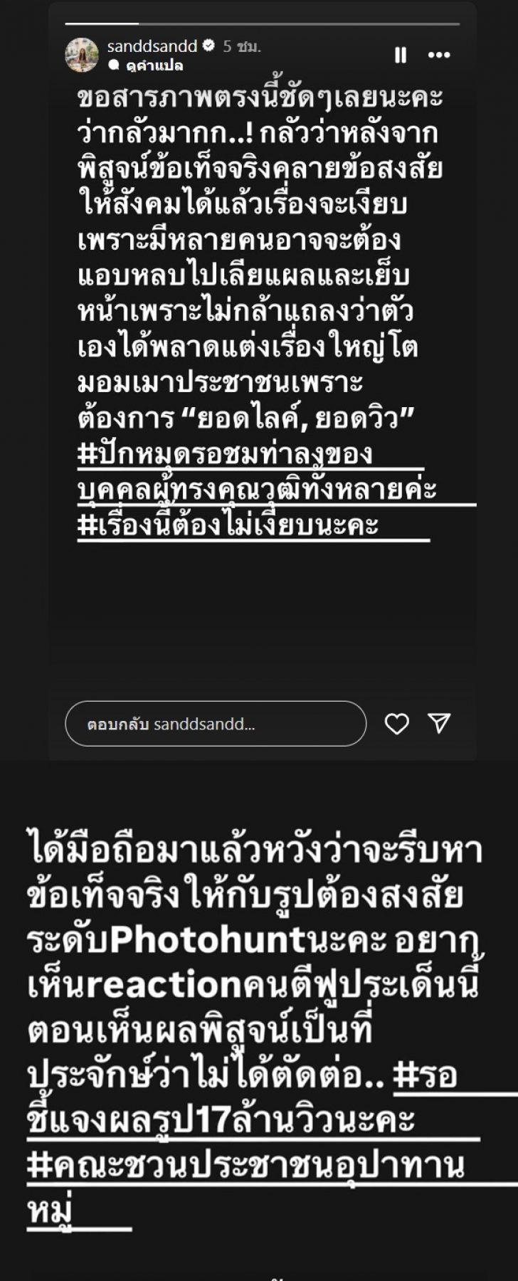 แซน วิศาพัช ฟาดถึงXXX ได้มือถือมาแล้วหวังว่าจะรีบ..