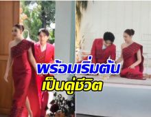 ชื่นมื่น! พระนางชื่อดังช่อง7 ควงคู่ เข้าพิธีผูกข้อมือตามประเพณี