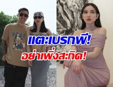 แพท ณปภา ลั่น พร้อมให้ พี ชานนท์ เริ่มภารกิจปั๊มลูกปีหน้า