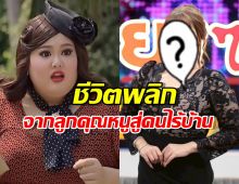 เป๊ป เขมิกา ชีวิตพลิกจากลูกคุณหนูสู่วิกฤตไร้บ้าน เพราะการชุมนุม