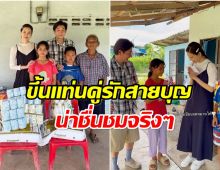 บอย - เจี๊ยบ ไม่เคยหยุดทำความดี ล่าสุด ลงพื้นที่ช่วยเด็กยากไร้