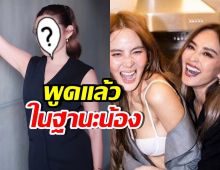 ปรบมือรัวๆ ดาราสาวดัง พูดดีมาก ปมดราม่านานา-แก๊งนางฟ้า