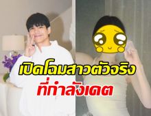 ขี้เกียจโกหกแล้ว! นิกกี้ ยอมรับกำลังเดตอยู่กับสาวคนนี้