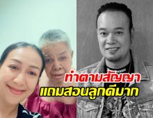 อดีตภรรยาเหน่ง เหม่งจ๋าย เผยสิ่งที่ทำตามสัญญษหน้ารูปถ่าย