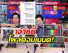 เชน ธนา จากซีอีโอพันล้าน มานั่งไลฟ์ขายสีไม้ เจอเจ้าหนี้คอมเมนต์