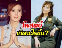 ต่าย สายธาร โพสต์ร่ายยาวช่วยมีมารยาทนิดนึง