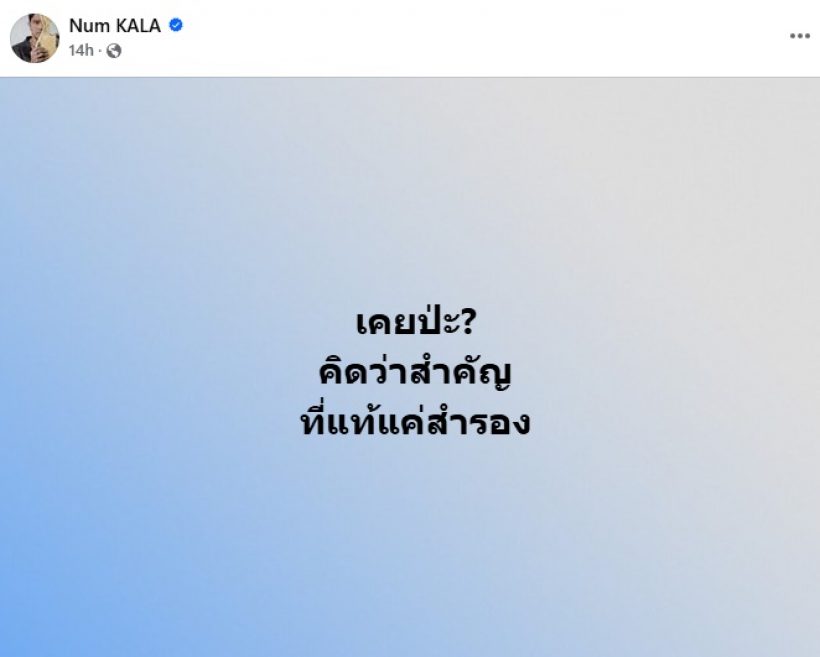 หนุ่ม กะลา เฉลยแล้ว! ปมโพสต์แฟนนอกใจจนโดนทัวร์ลงสนั่น