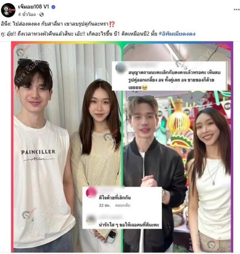 อุ๊ย!คนใกล้ตัวเผย สาเหตุการเลิกลา ของคู่นี้คล้ายโตโน่ณิชา?