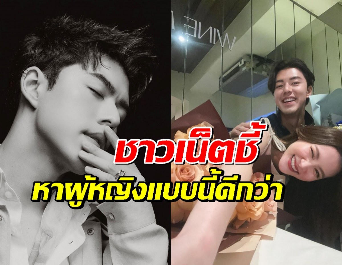ชาวเน็ตเถียงกันสนั่น!ปม นาย ณภัทร ควรรีเทิร์นใบเฟิร์นมั้ย?ชี้หาผู้หญิงแบบนี้ดีกว่า