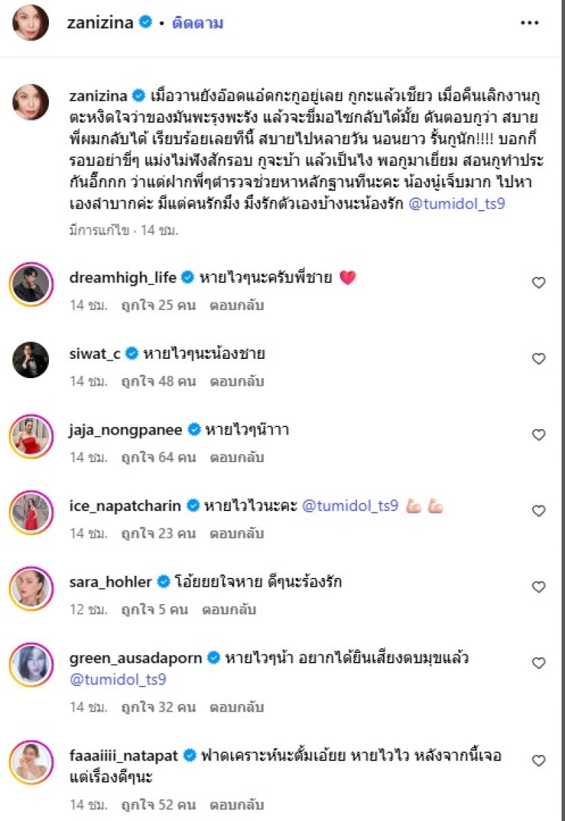 เตือนแล้วไม่ฟัง! ซานิ เล่ารู้สึกตะหงิดใจ ก่อนตั้มประสบอุบัติเหตุ
