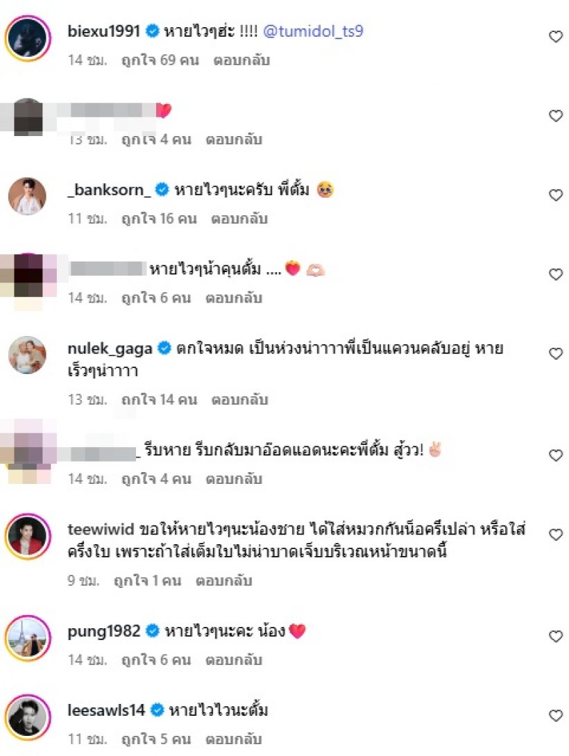 เตือนแล้วไม่ฟัง! ซานิ เล่ารู้สึกตะหงิดใจ ก่อนตั้มประสบอุบัติเหตุ