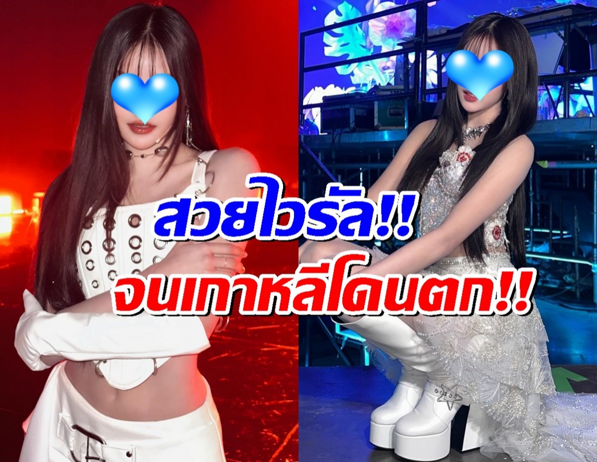 เปิดวาร์ป ราชินีTPOP ขโมยใจแฟนเกาหลี กับความสวยระดับไวรัล
