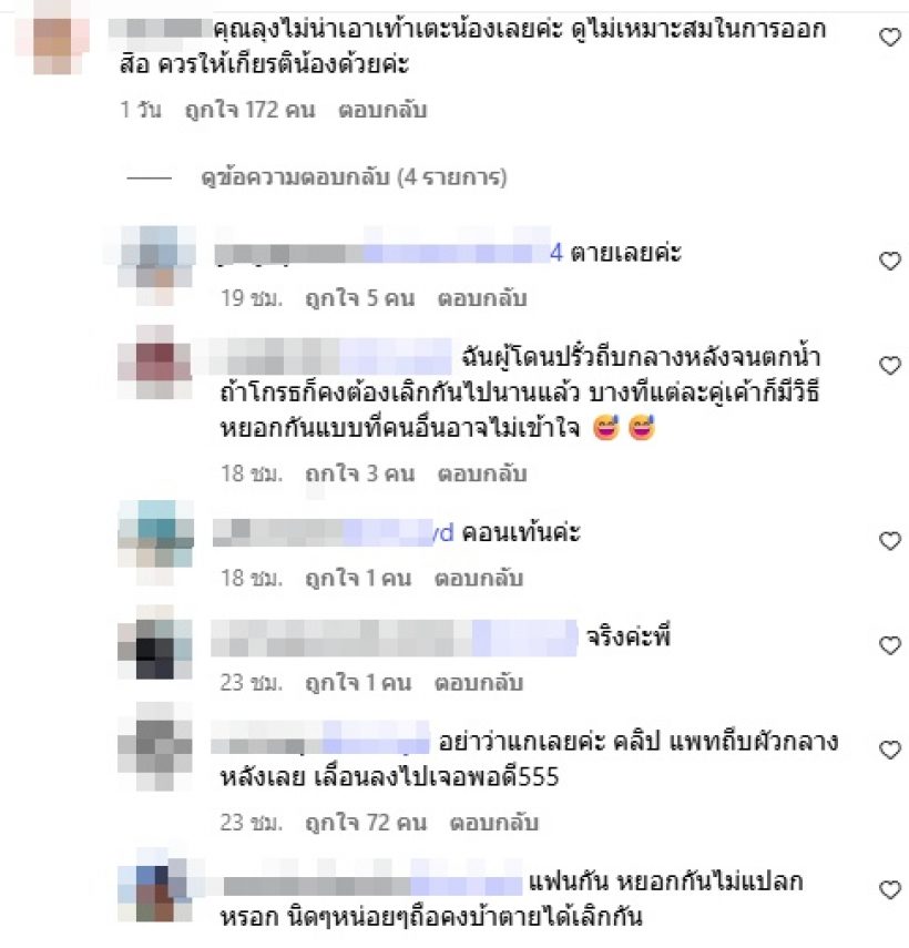 สงกรานต์โดนวิจารณ์หนัก ชาวเน็ตโยงคลิป แพท ณปภา ถีบผัว
