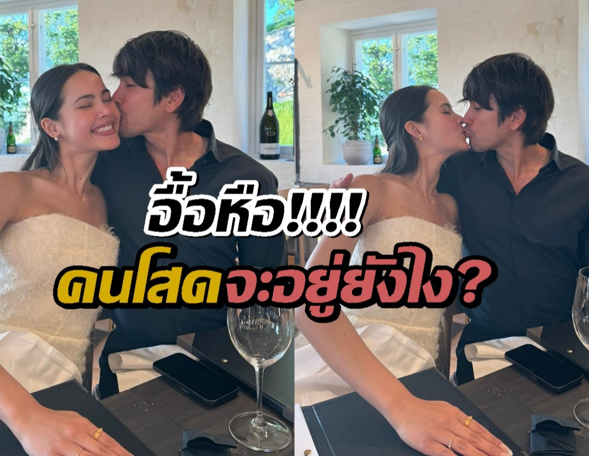 หวานเจี๊ยบ!ณเดชน์-ญาญ่า เสิร์ฟโมเมนต์ฉ่ำในทริปนอร์เวย์