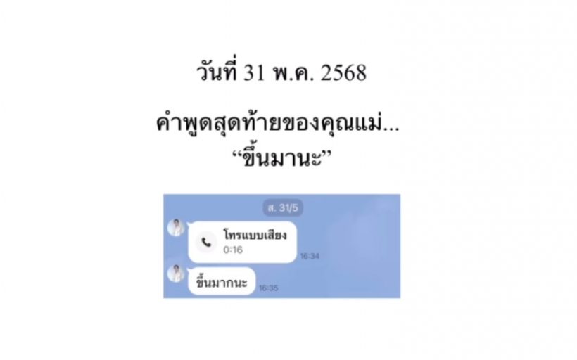 นนกุล เผยคลิปรำลึกถึงคุณแม่ พร้อมเผยแชท คำพูดสุดท้ายก่อนจาก...