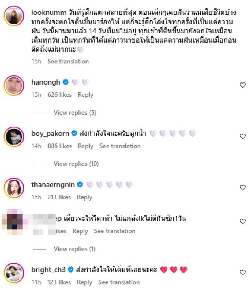 พี่สาวนนกุล โพสต์วันเกิดคุณแม่ พร้อมภาพจุกอกนาทีสูญเสีย