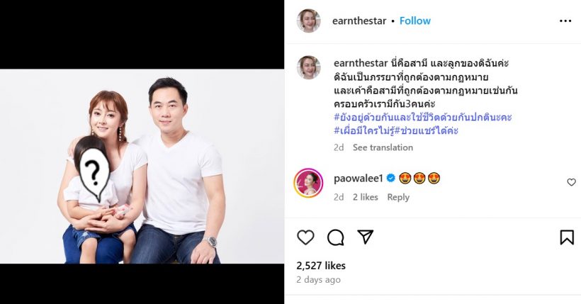 ฝากบอกใคร?นักร้องสาว ฟาดภาพพ่อแม่ลูก ลั่นเขาเป็นสามีฉันค่ะเผื่อมีใครไม่รู้!