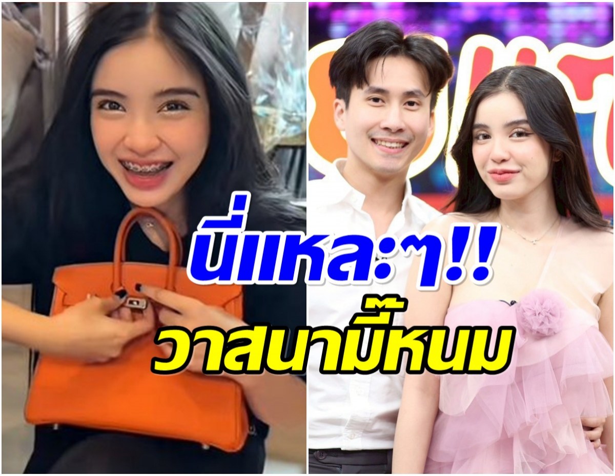 หมอบุ๊ค เปย์กระเป๋าเเบรนด์ดังให้ มี๊ขนม รู้ราคาถึงกับอึ้งเลย!