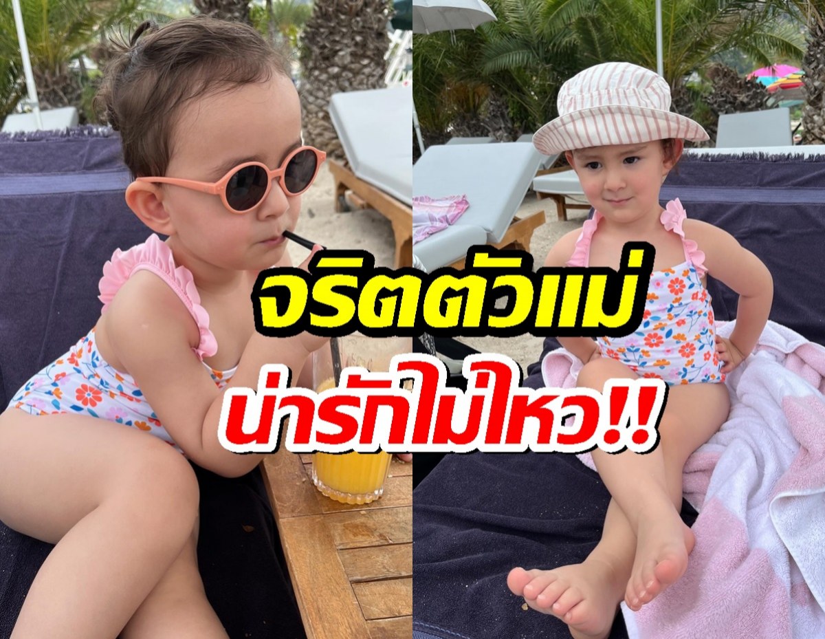 เอ็นดู น้องเลอา อวดจริตตัวแม่ ได้แม่ ไอซ์ อภิษฎา มาเต็มๆ