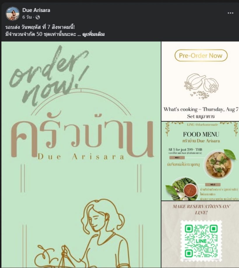 ถกสนั่น! ดิว อริสรา ขายอาหารราคานี้ แพงไปไหม? หลายคนเอื้อมไม่ถึง