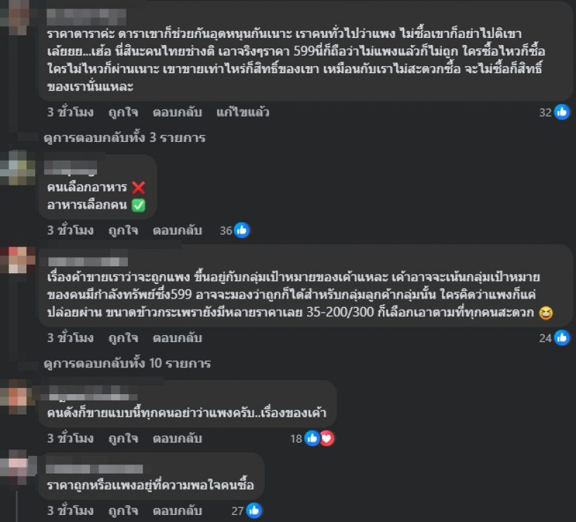 ถกสนั่น! ดิว อริสรา ขายอาหารราคานี้ แพงไปไหม? หลายคนเอื้อมไม่ถึง