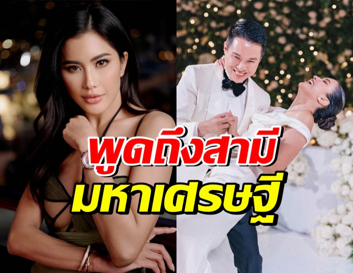 ปู ไปรยา พูดถึงสามีมหาเศรษฐี ลั่นรวยแค่ไหน ก็สู้แบบนี้ไม่ได้!!