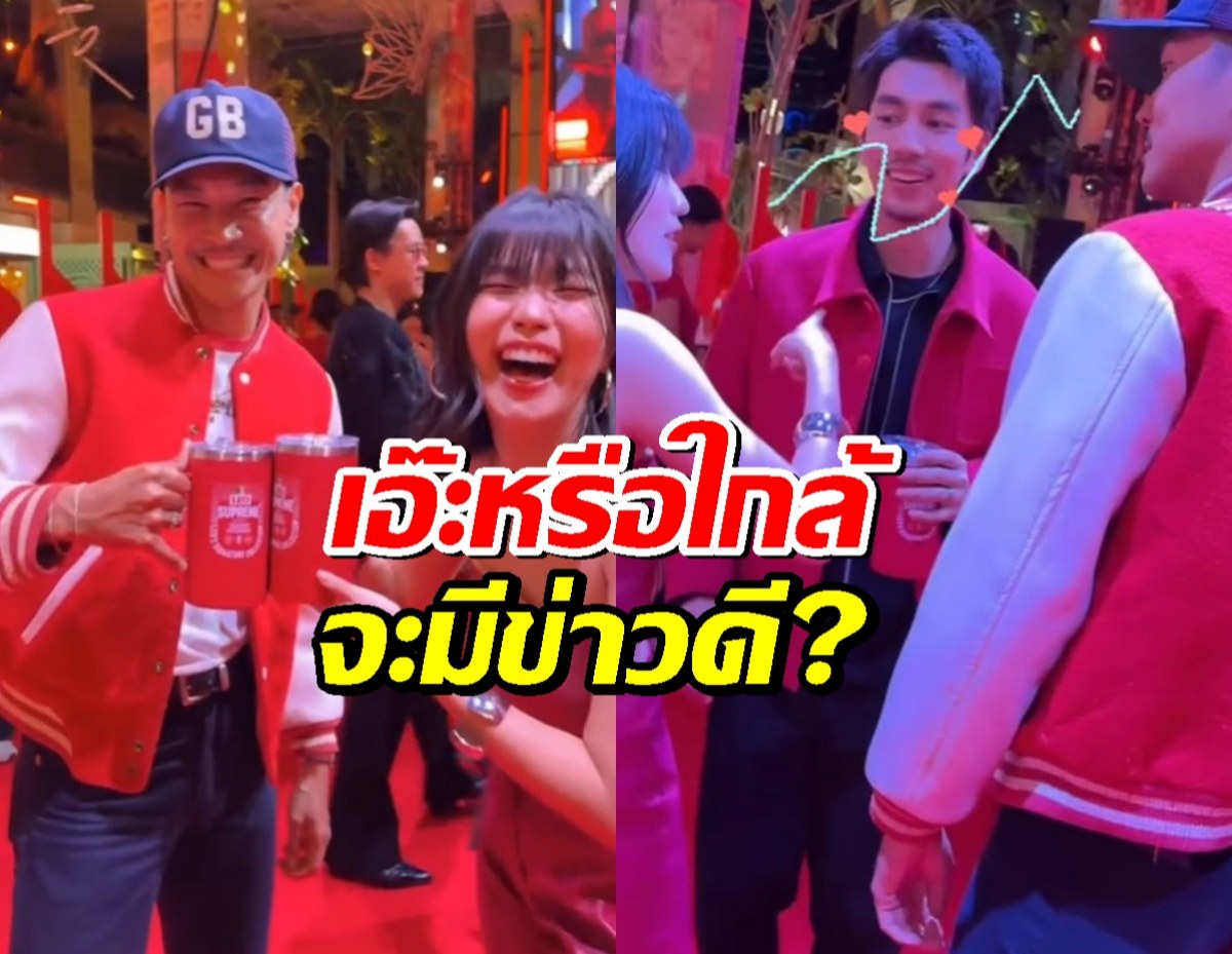 ส่องโมเมนต์ คู่จิ้นดัง เอ๊ะหรือใกล้ จะมีข่าวดีแล้ว?