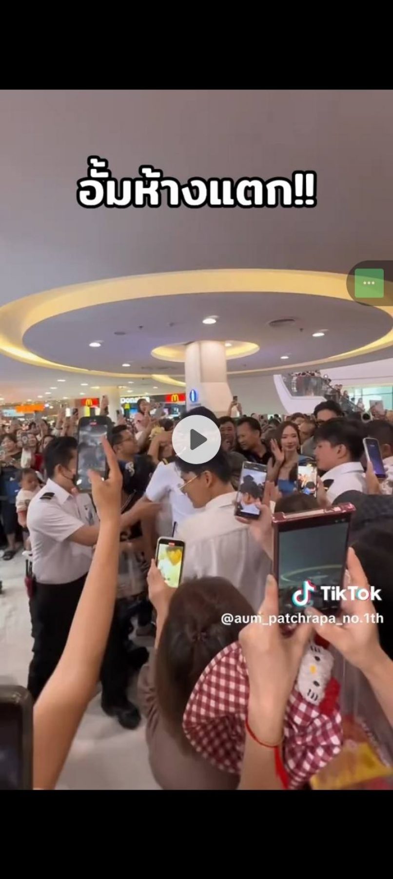 นาทีประวัติศาสตร์! 'อั้ม ห้างแตก' ทวงบัลลังก์ความฮ็อต ปิดงานยิ่งใหญ่ คนล้นทะลัก