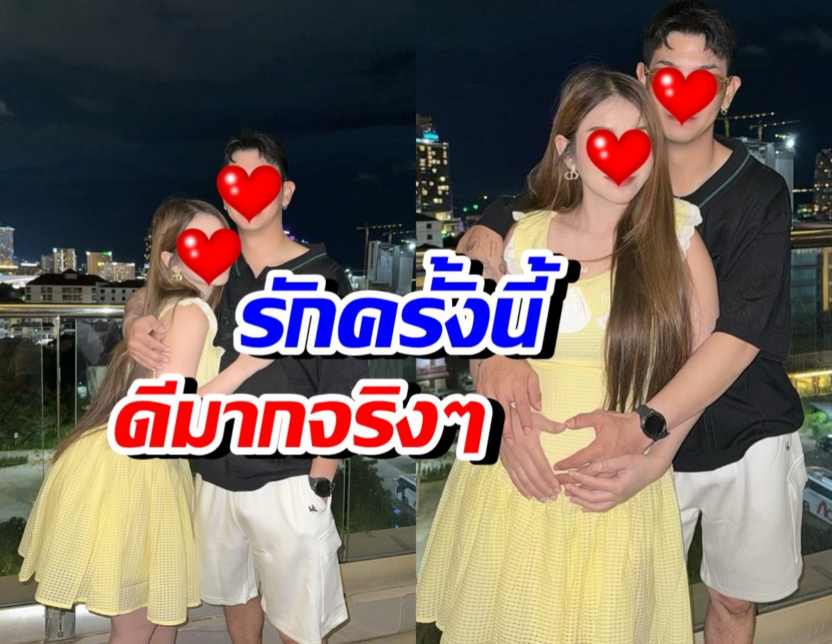 สาวดังแฮปปี้รักครั้งใหม่ ขอบคุณที่ทำให้รู้ การถูกรัก ดียังไง
