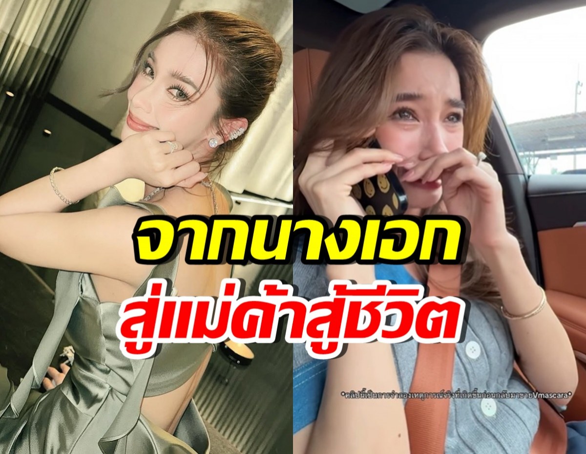 วิว วรรณรท ยอมรับเครียด-เหนื่อย หลังโพสต์ระบายชีวิตปัจจุบัน