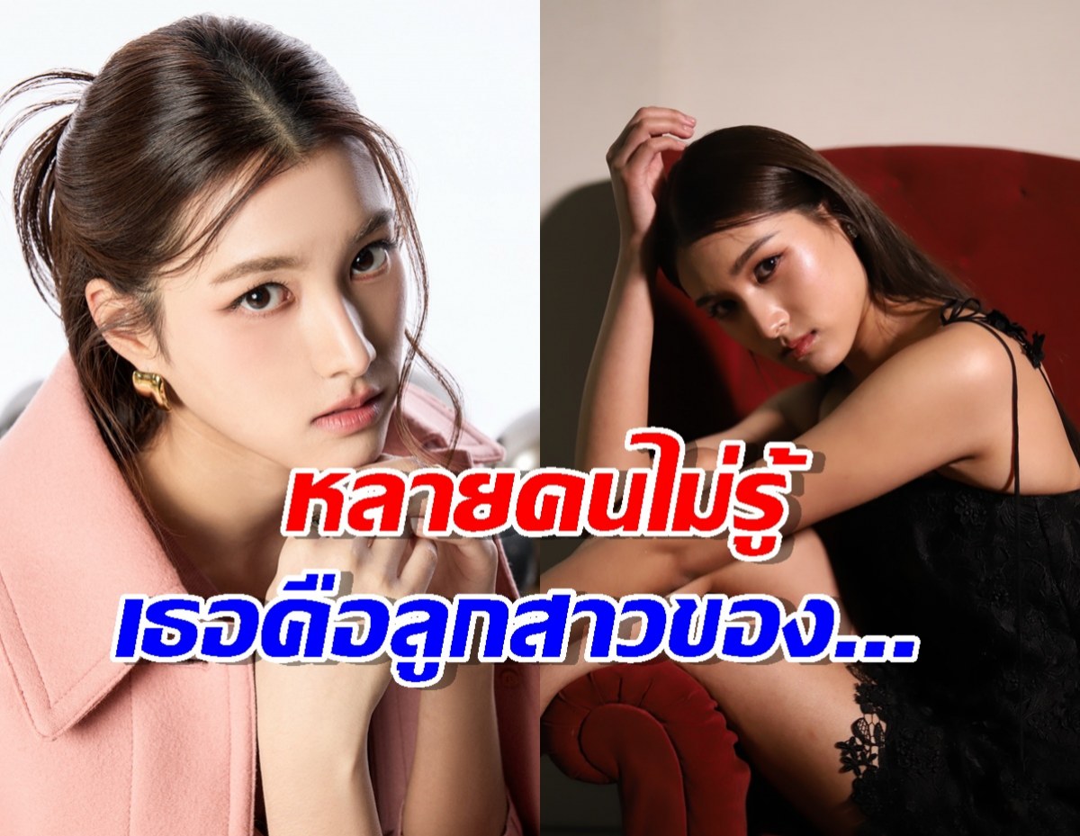 เปิดวาร์ป มุกดาวทายาทหมายเลข1 ประวัติเริดดีกรีลูกสาวบอส...