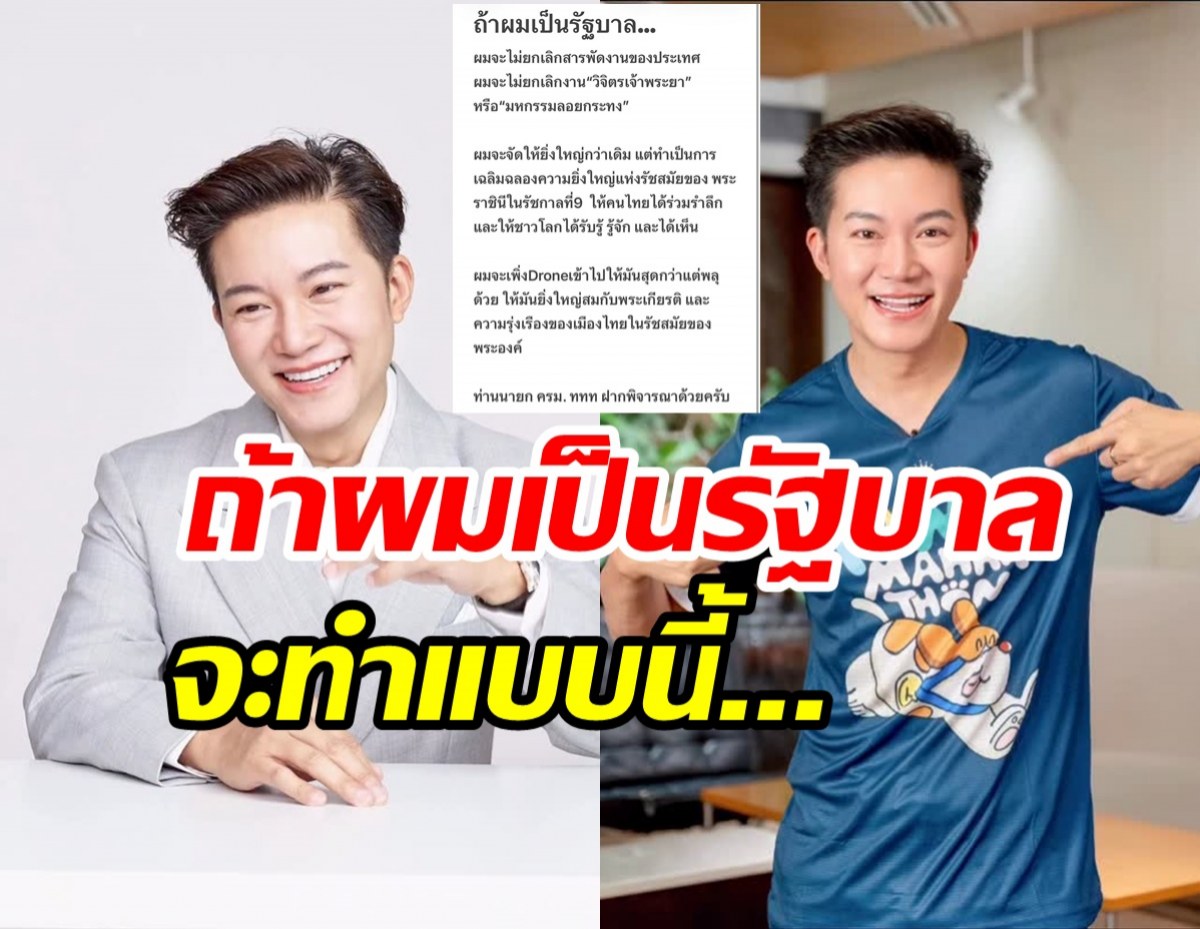 อั๋น ภูวนาท ฝากถึงรัฐบาลกับสถานการณ์ตอนนี้ ถูกใจใครหลาย