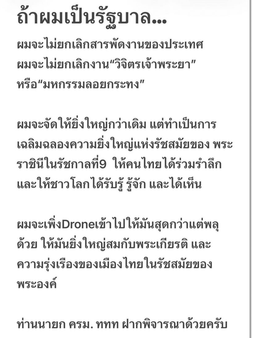 อั๋น ภูวนาท ฝากถึงรัฐบาลกับสถานการณ์ตอนนี้ ถูกใจใครหลาย