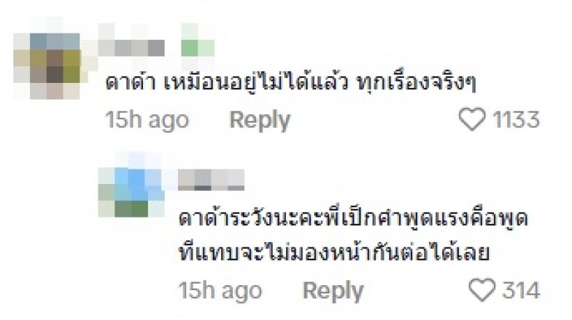 ชาวเน็ตสับยับ ดีเจดาด้า พูดถึงรักร้าว ธัญญ่า-เป๊ก แบบนี้!?