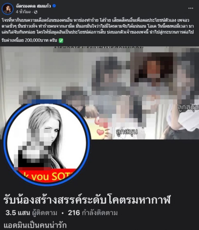 ยิว ฉัตรมงคล เดือด! ตั้งค่าหัว ตามล่าแอดมินเพจดัง