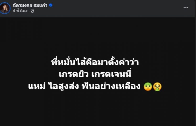 ยิว ฉัตรมงคล เดือด! ตั้งค่าหัว ตามล่าแอดมินเพจดัง