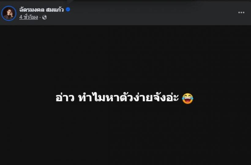 ยิว ฉัตรมงคล เดือด! ตั้งค่าหัว ตามล่าแอดมินเพจดัง